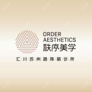 汇川苏州路陈丽医疗美容诊所